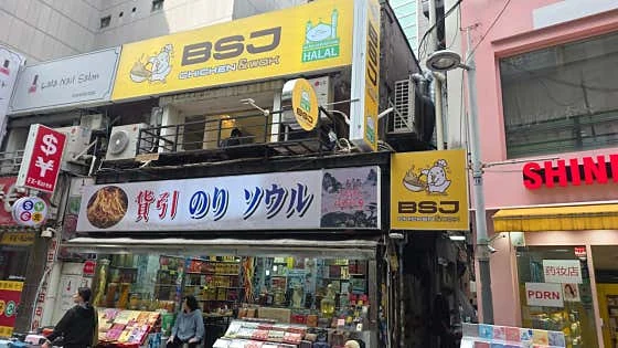 BSJ CHICKEN & WOK — 치킨과 한국식 중화요리