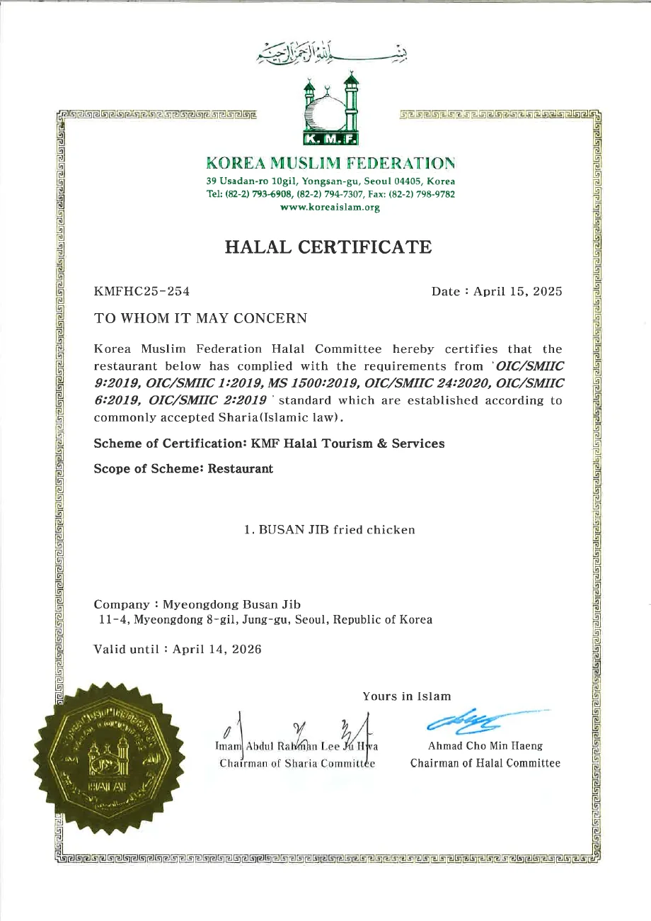 Sertifikat halal KMF menurut tahun 2025 BUSANJIB Fried Chicken · Myeongdong KMFHC25-254