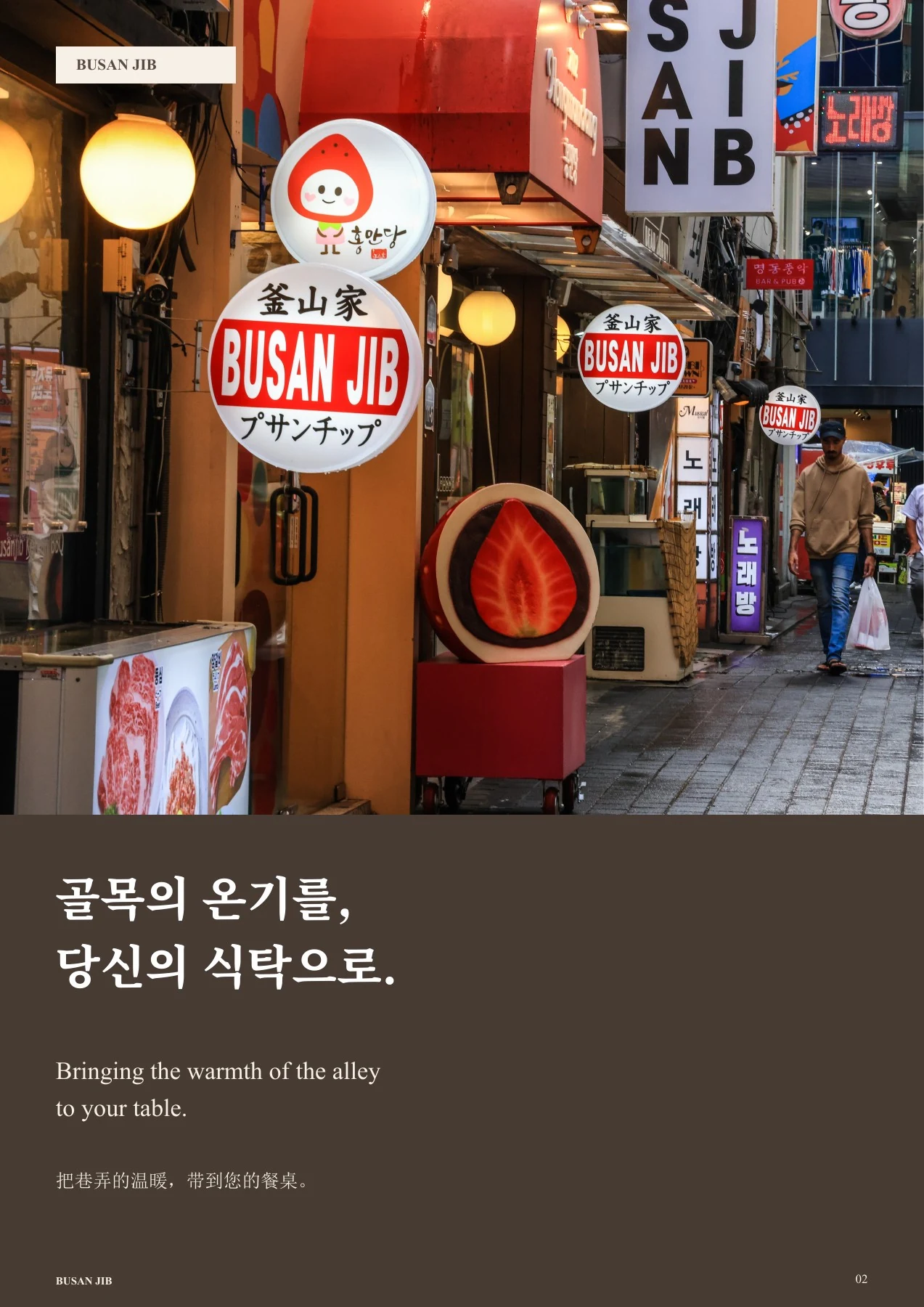 BUSANJIB HONGDAE — دفء الزقاق
