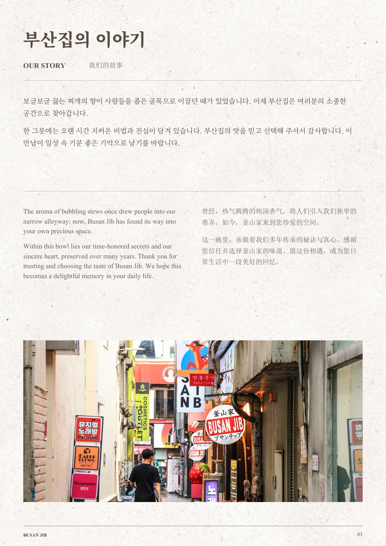 BUSANJIB HONGDAE — قصتنا