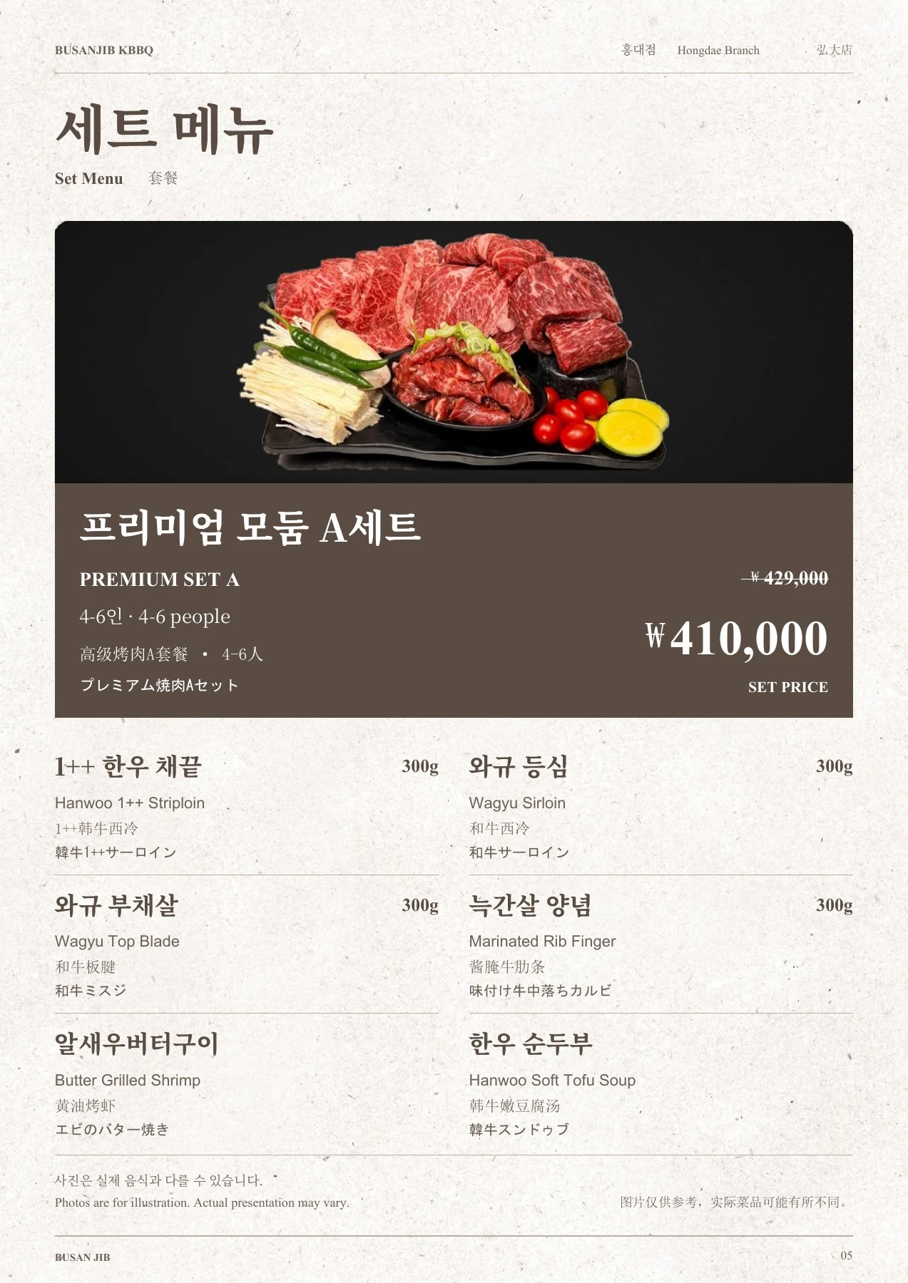 BUSANJIB HONGDAE — مجموعة بريميوم A
