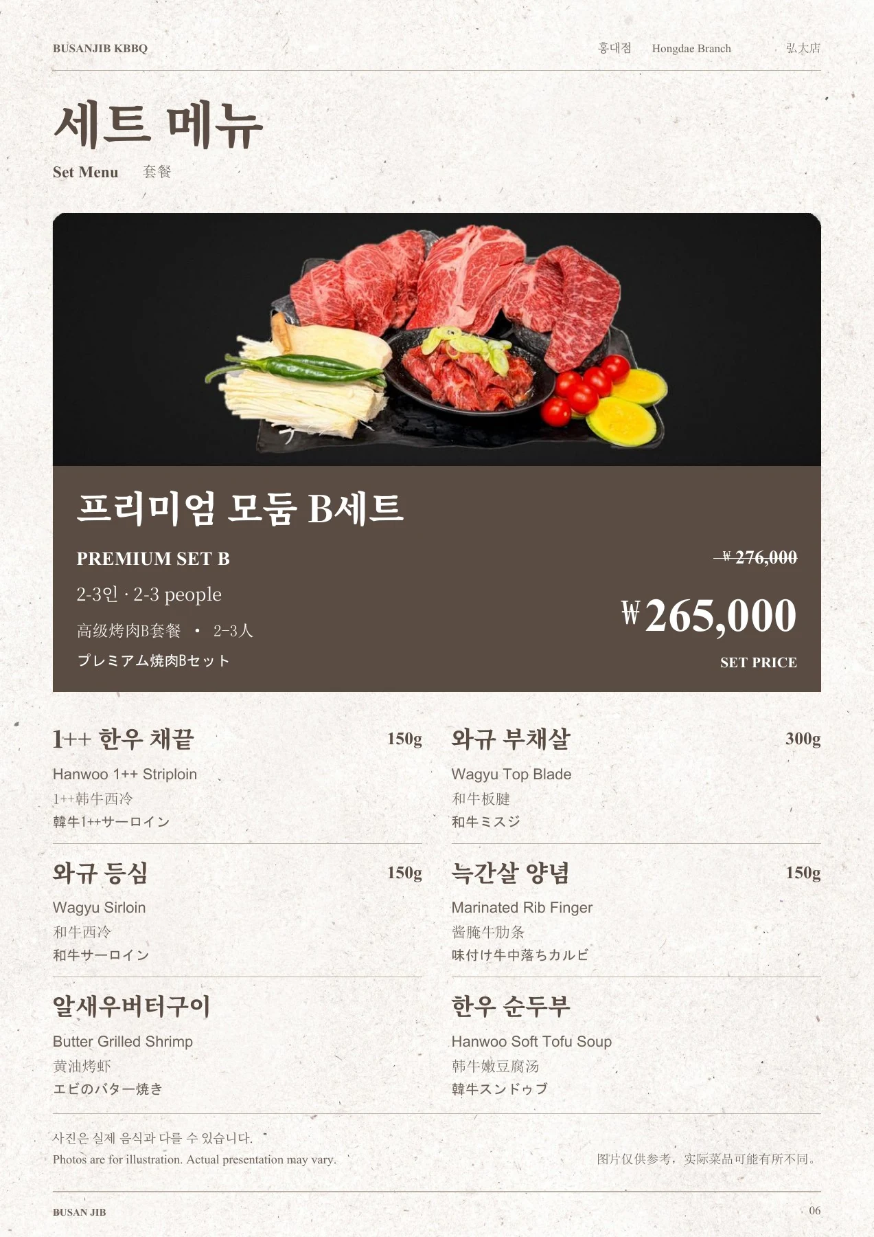 BUSANJIB HONGDAE — مجموعة بريميوم B