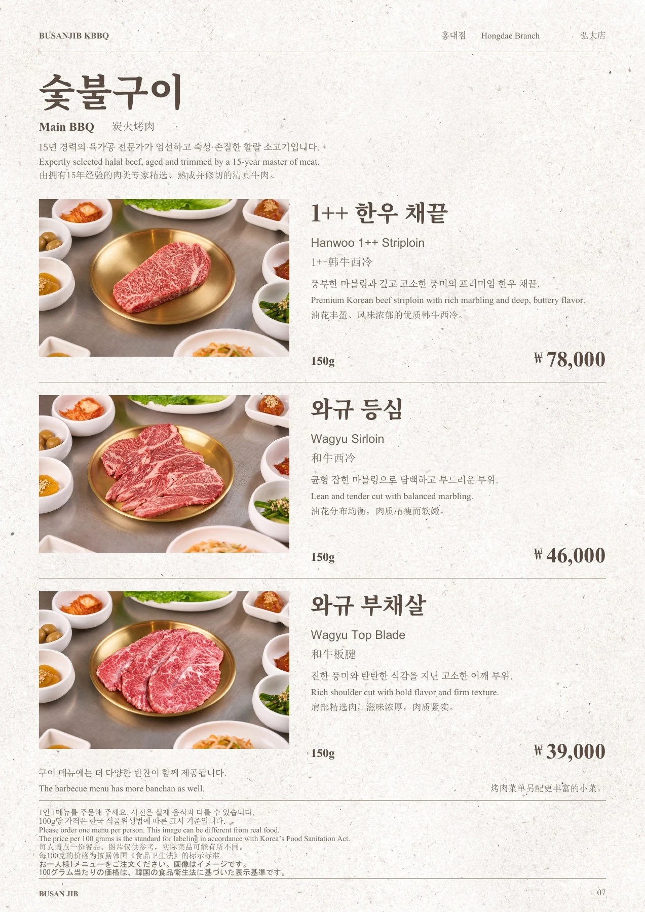 BUSANJIB HONGDAE — هانوو وواجيو