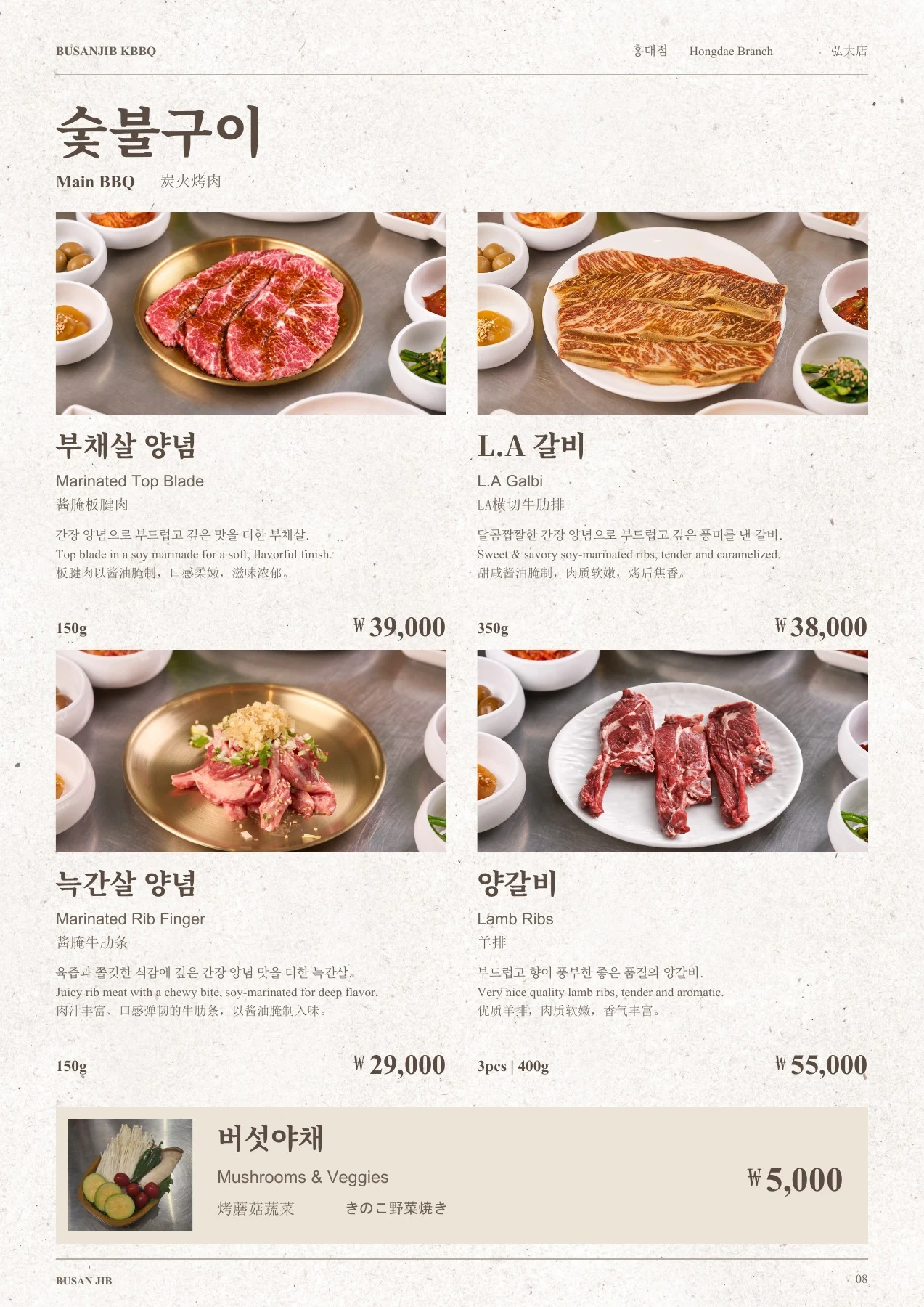 BUSANJIB HONGDAE — شواء متبل وضأن وإضافات