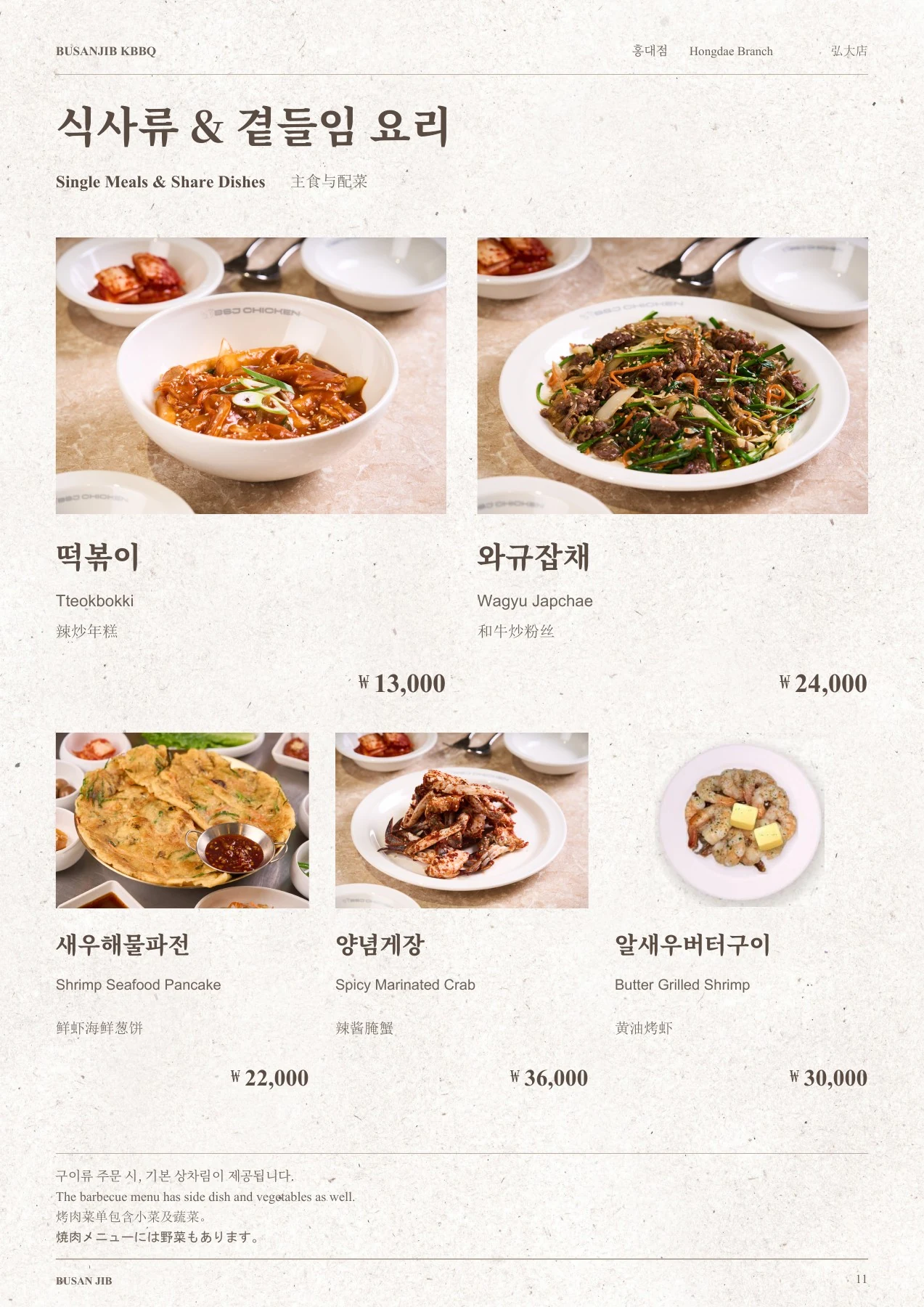 BUSANJIB HONGDAE — أطباق للمشاركة