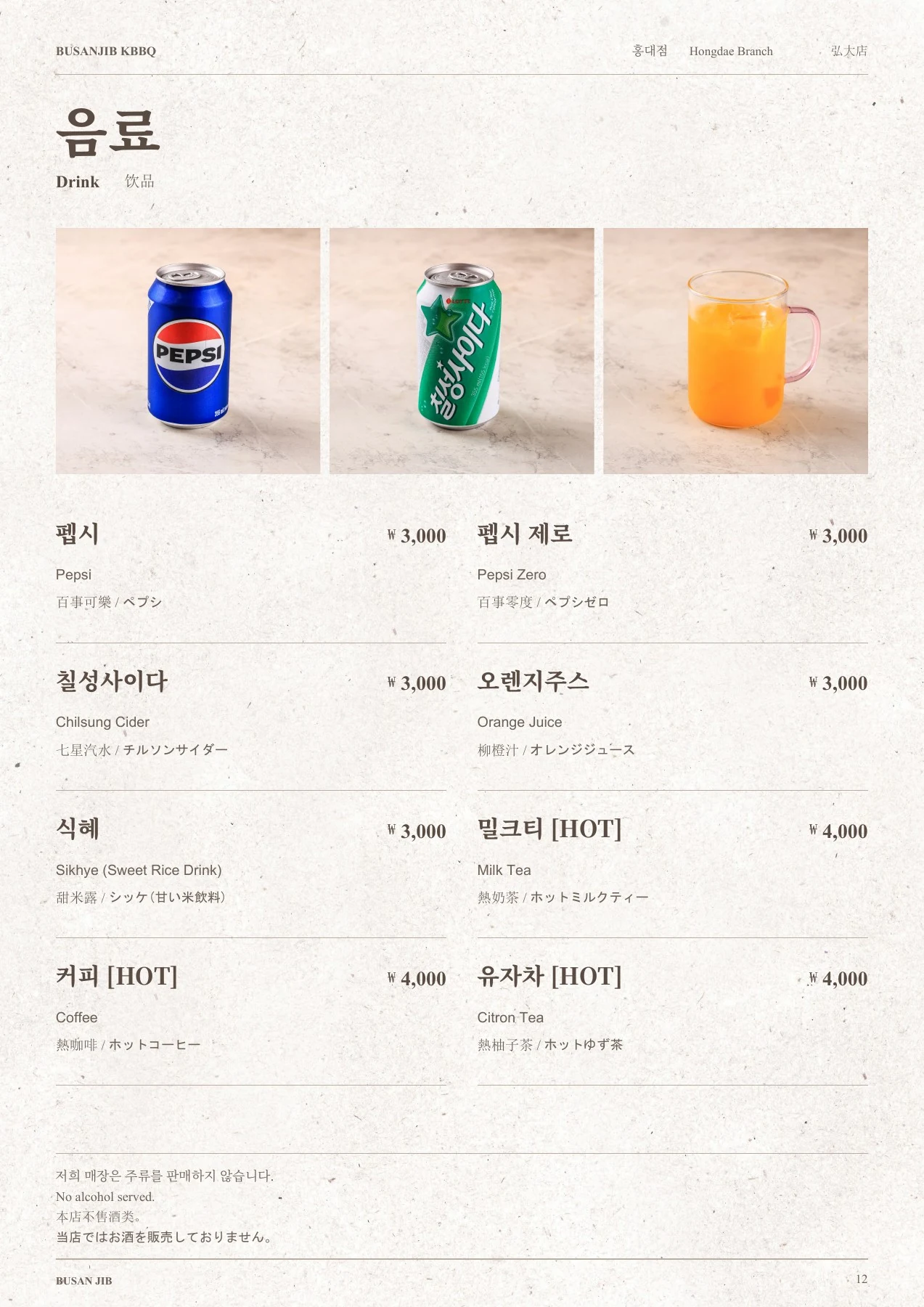 BUSANJIB HONGDAE — المشروبات