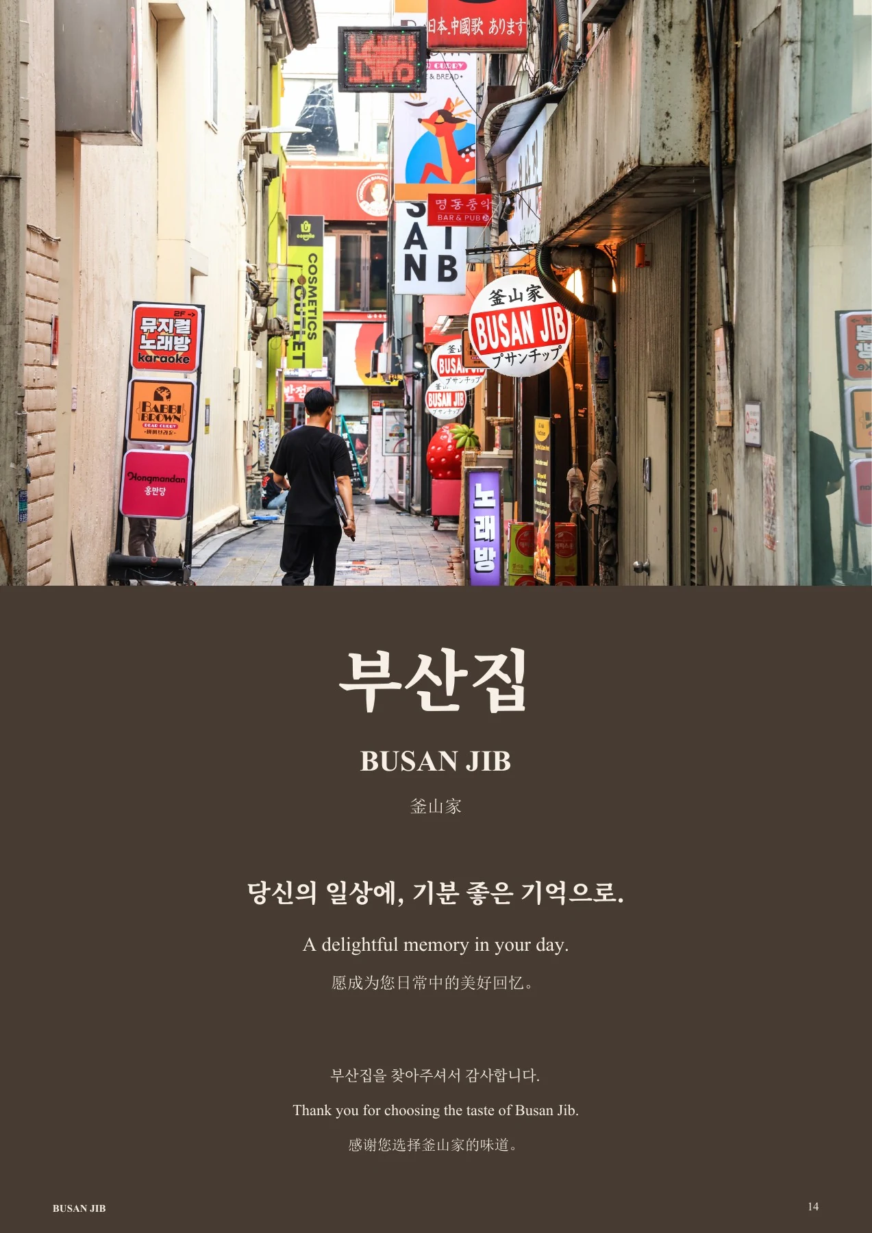 BUSANJIB HONGDAE — شكرًا لكم