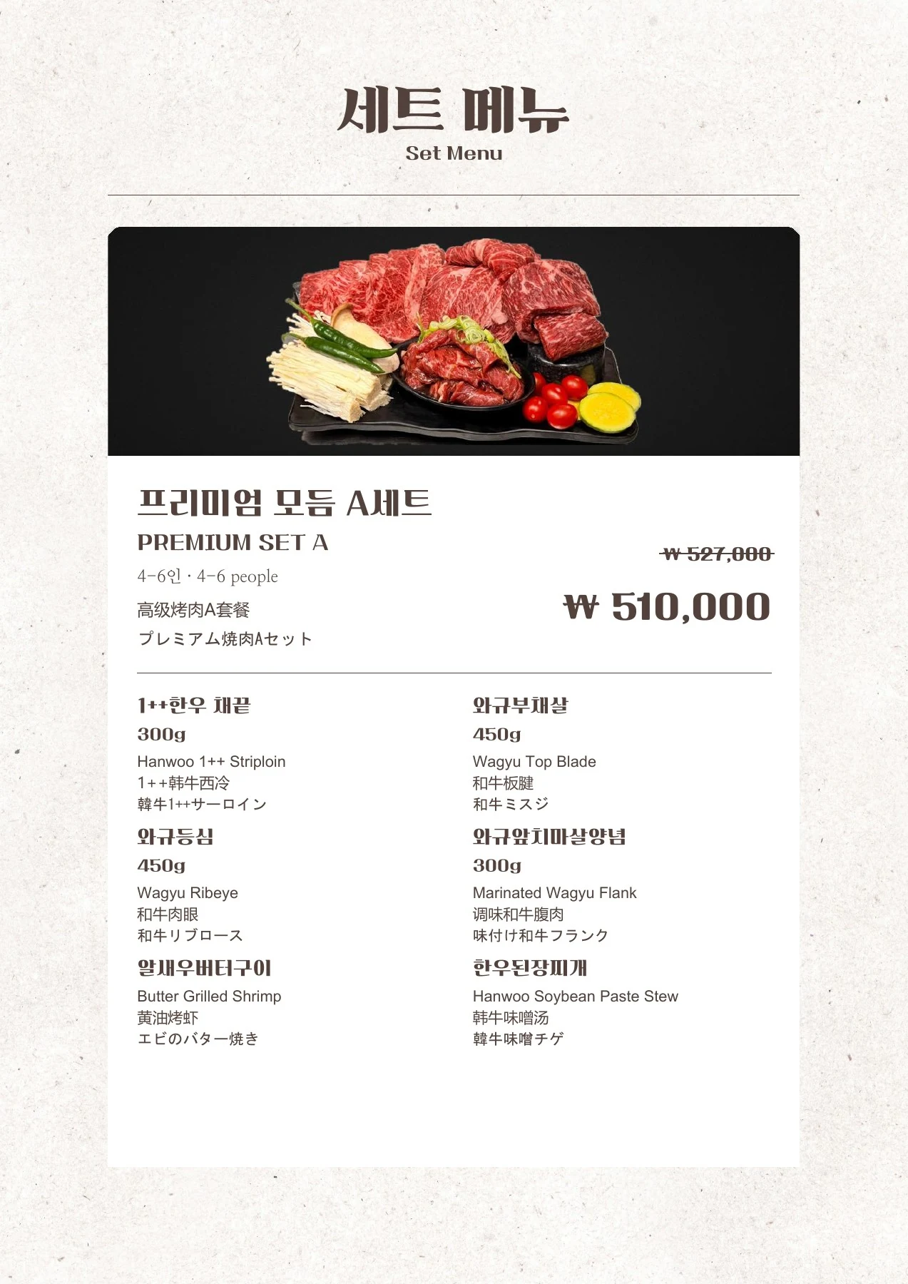 BUSANJIB KBBQ — Set Premium A