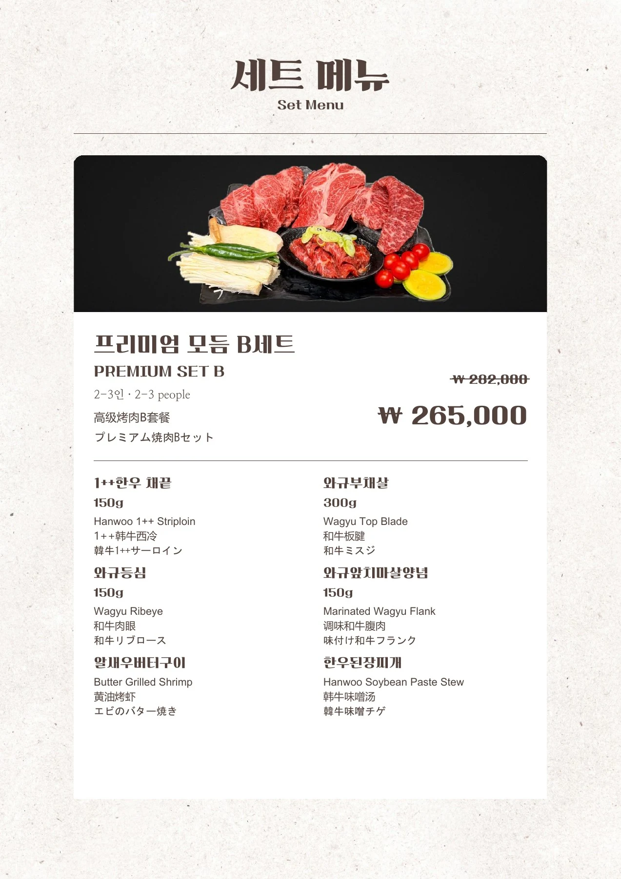 BUSANJIB KBBQ — Set Premium B
