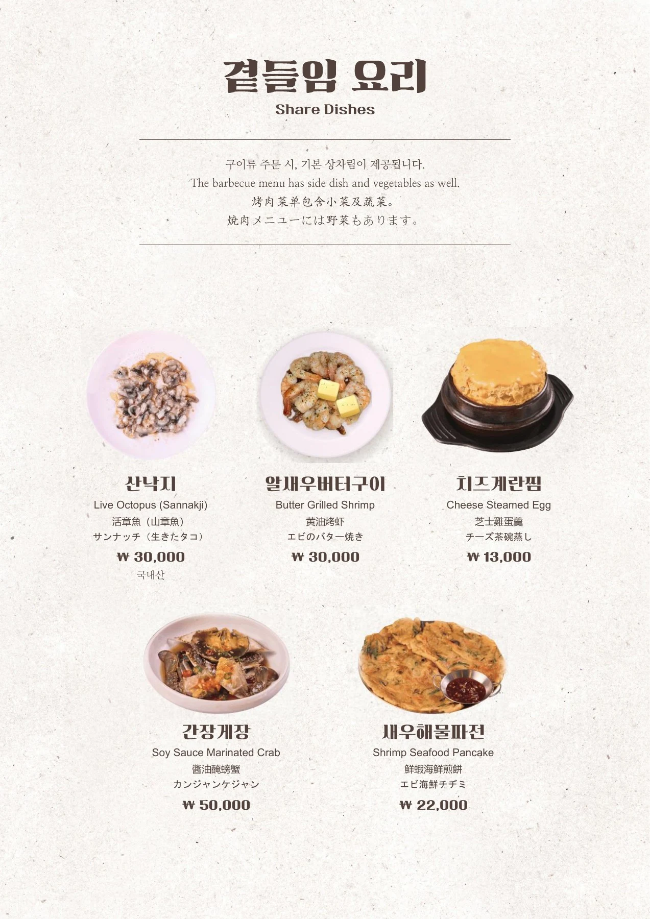 BUSANJIB KBBQ — Hidangan berbagi