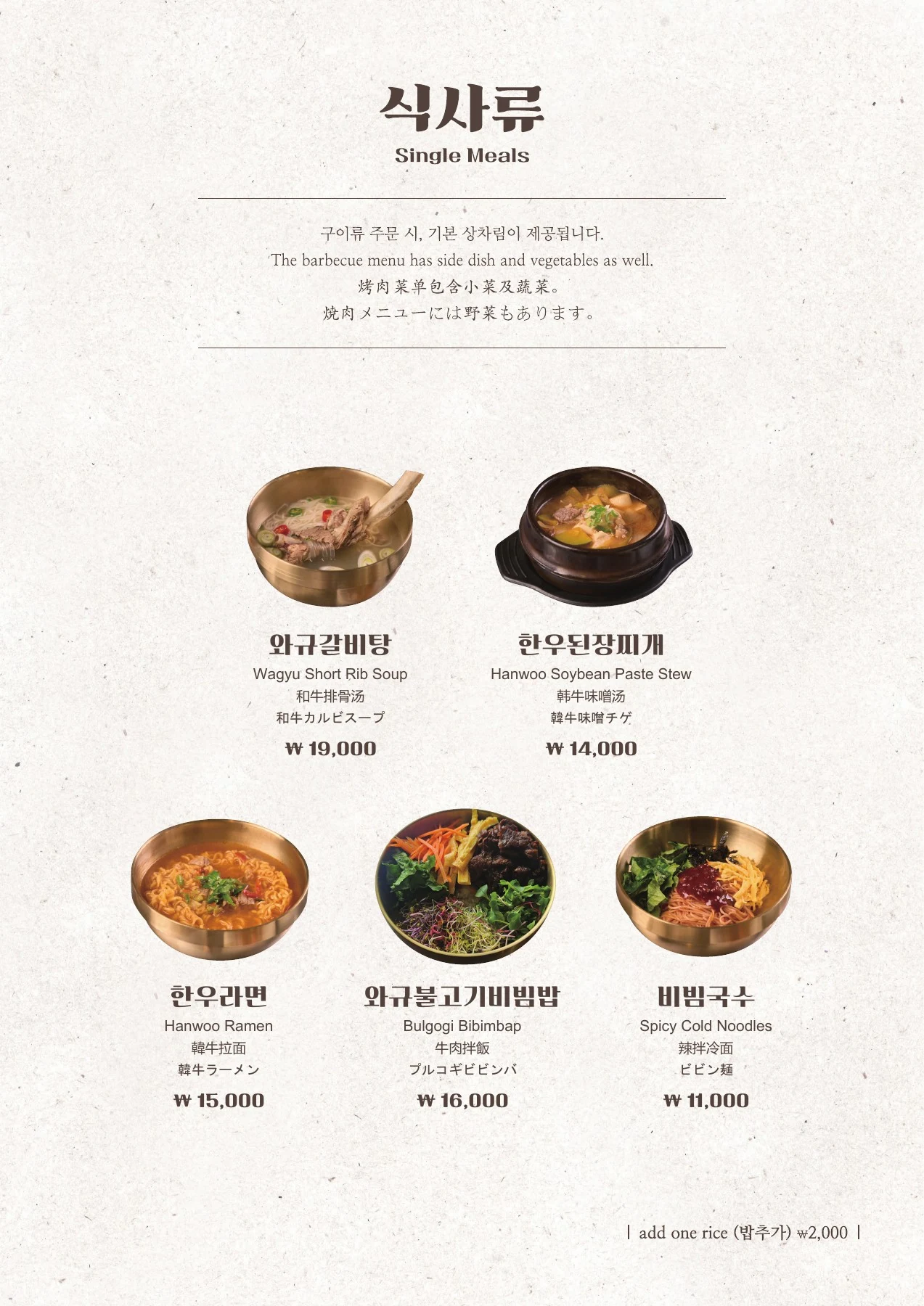 BUSANJIB KBBQ — Hidangan utama