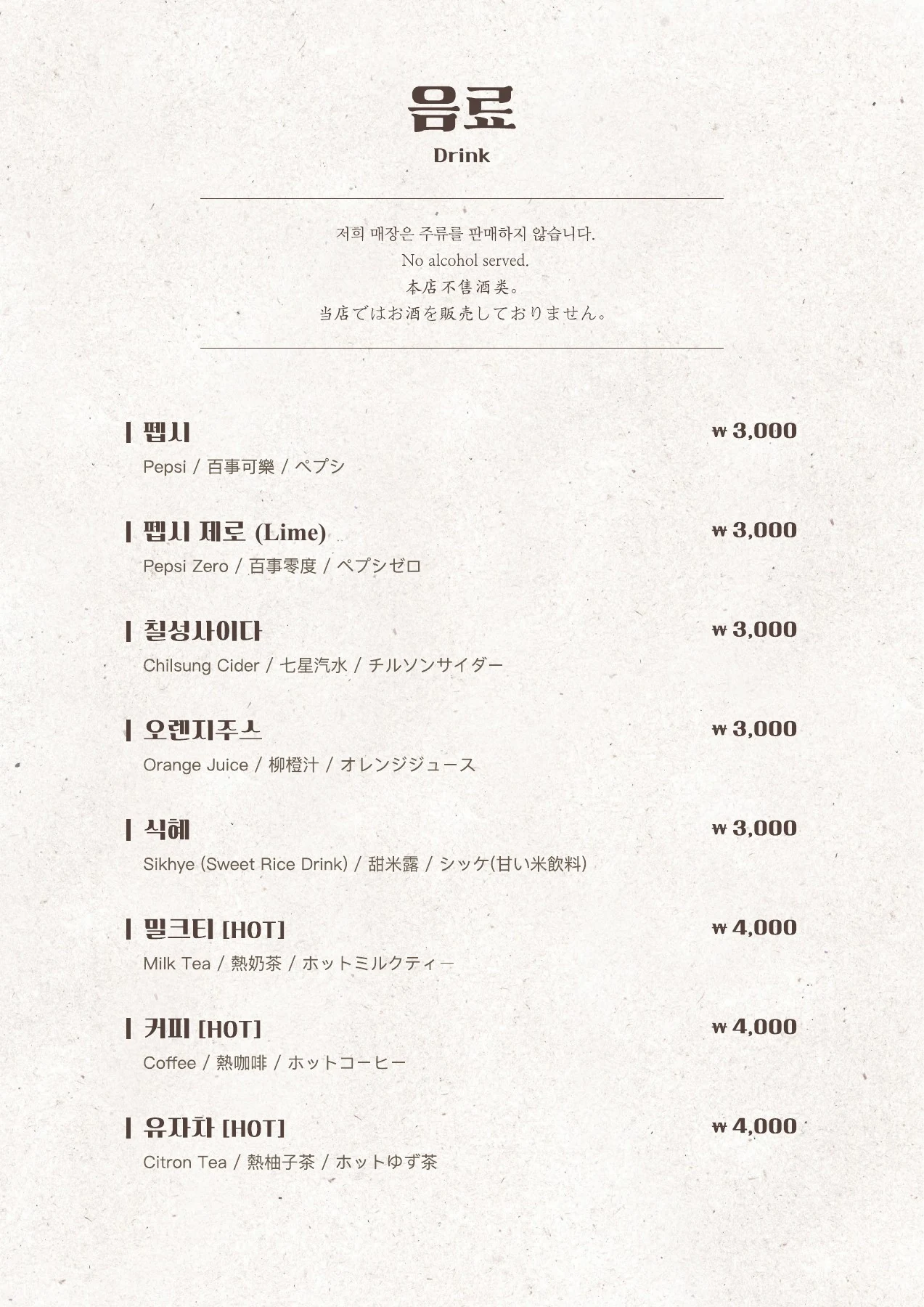 BUSANJIB KBBQ — Minuman